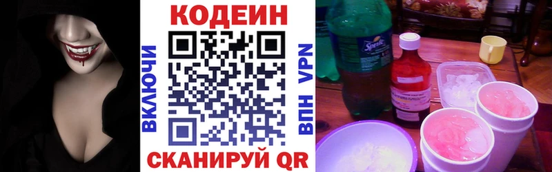 Кодеиновый сироп Lean Purple Drank  Каменск-Шахтинский 